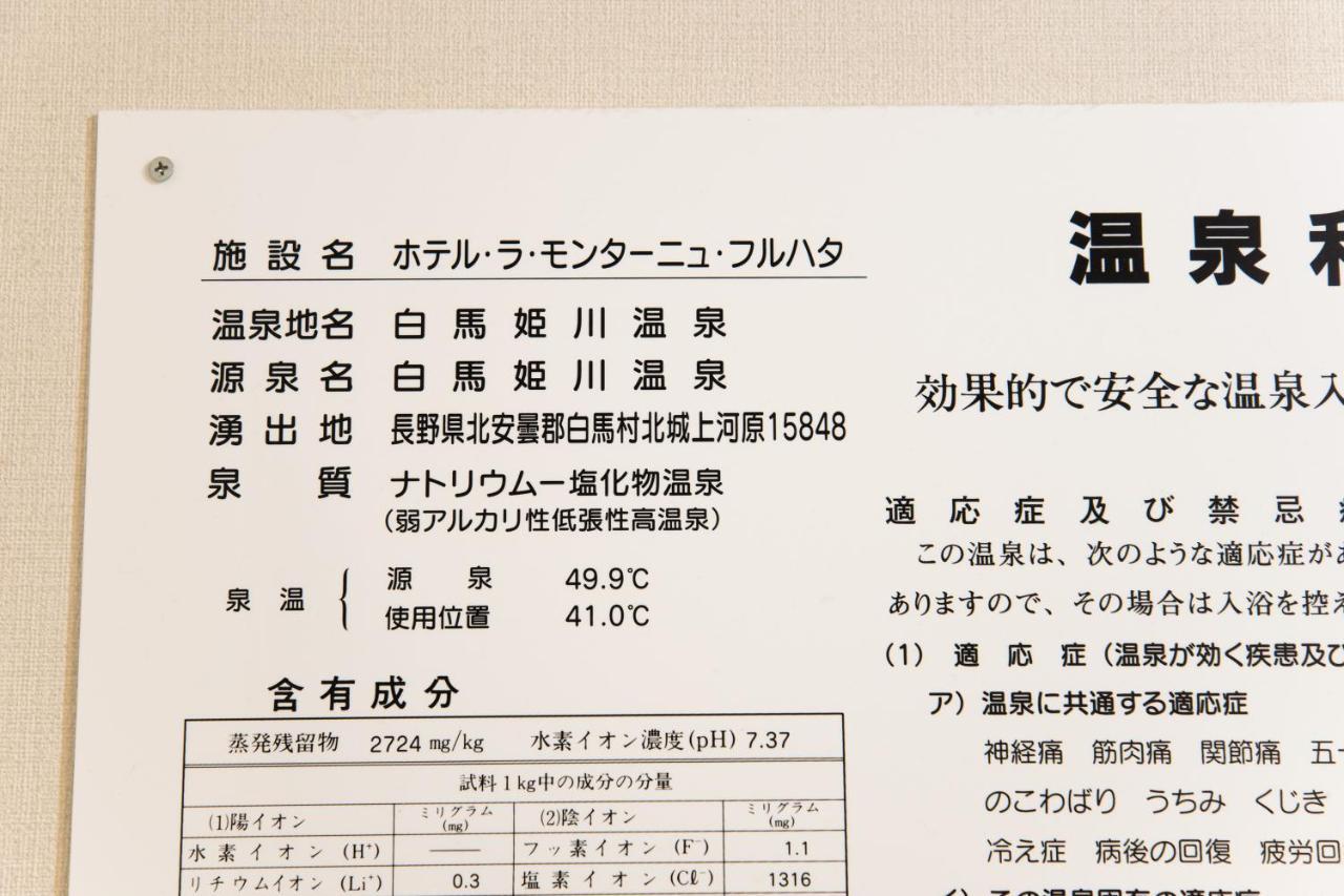 Hotel La Montagne Furuhata Hakuba Luaran gambar